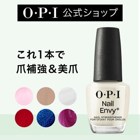 【OPI公式】爪強化剤 育爪 15mL ( ネイルエンビー nail envy ) | 国内正規品 ネイルケア 補強 補修 保護 爪保護用 二枚爪 爪割れ 薄い爪 マニキュア 人気 透明 クリア ピンク ベースコート ケアオイル NTT80 NT223 NT224 NT225 NT226 NT227 NT228 NT229