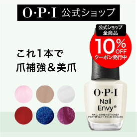 【OPI公式】爪強化剤 育爪 15mL ( ネイルエンビー nail envy ) | 国内正規品 ネイルケア 補強 補修 保護 爪保護用 二枚爪 爪割れ 薄い爪 マニキュア 人気 透明 クリア ピンク ベースコート ケアオイル NTT80 NT223 NT224 NT225 NT226 NT227 NT228 NT229