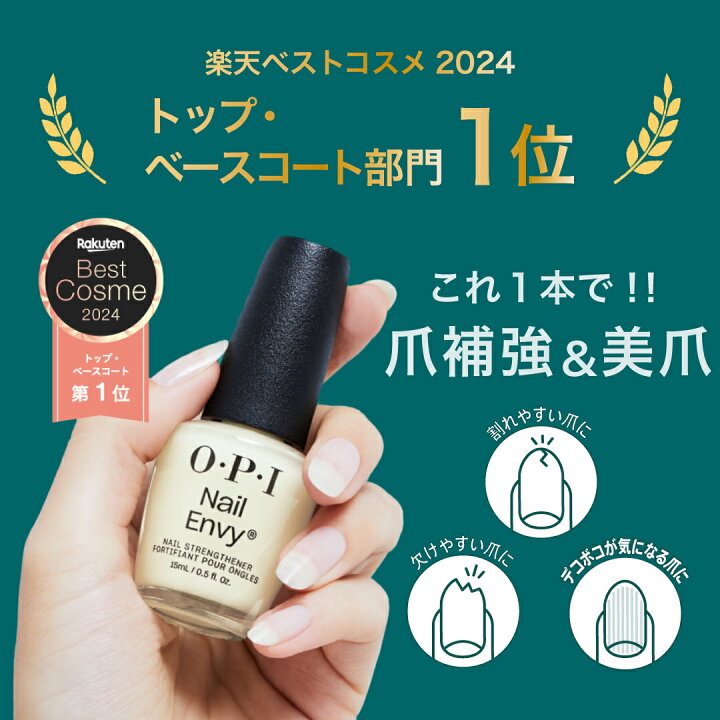 楽天市場】＼クーポンで10%OFF／＜楽天ベストコスメ1位＞【OPI公式 