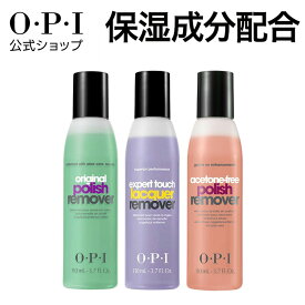 【OPI公式】マニキュア 除光液 リムーバー アセトンフリーなど3タイプ (AL444 AL404 AL414 AL416) | 国内正規品 保湿 アロエベラエキス配合 ジェルネイルに 強力 マイルド ジェル グリッター ポリッシュ