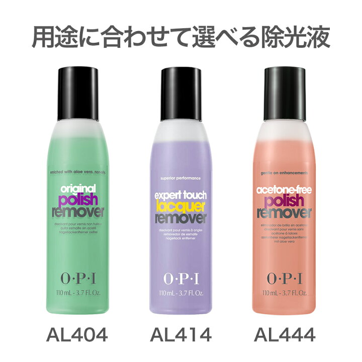 安い 激安 プチプラ 高品質 Opiアセトンフリー リムーバー Mlfood Com