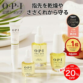 【OPI公式】ネイルオイル 爪 甘皮 保湿 8.6mL 14.8mL 28mL ペンタイプ 7.5mL (プロスパ ネイル & キューティクルオイル AS200 A201 A202 トゥゴー AS203) | 国内正規品 ハンドケア 甘皮用オイル ささくれ 乾燥 お手入れ 持ち運べる ネイルケア 甘皮ケア