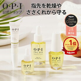 【OPI公式】ネイルオイル 爪 甘皮 保湿 8.6mL 14.8mL 28mL ペンタイプ 7.5mL (プロスパ ネイル & キューティクルオイル AS200 A201 A202 トゥゴー AS203) | 国内正規品 ハンドケア 甘皮用オイル ささくれ 乾燥 お手入れ 持ち運べる ネイルケア 甘皮ケア