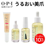 【OPI公式】ネイルオイル ネイルセラム 爪 甘皮 保湿 乾燥対策 美爪ケア ささくれ 二枚爪 指先ケア トリ…