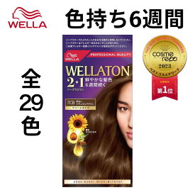 【公式ショップ】Wella ウエラトーン 2+1 白髪染め クリームタイプ 全29色 色持ち6週間 なめらか ツヤ レディース ブラウン アッシュ ピンク ブラック 黒 茶 医薬部外品 | ヘアカラー 白髪染め しらがそめ 女性 レディース