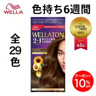 【公式ショップ】Wella ウエラトーン 2+1 白髪染め クリームタイプ 全29色 色持ち6週間 なめらか ツヤ レ…