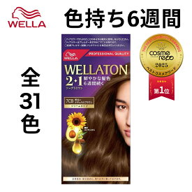 【公式ショップ】Wella ウエラトーン 2+1 白髪染め クリームタイプ 全31色 色持ち6週間 なめらか ツヤ レディース ブラウン アッシュ ピンク ブラック 黒 茶 医薬部外品 | ヘアカラー 白髪染め しらがそめ 女性 レディース