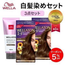 【公式ショップ】Wella ウエラトーン 2+1 白髪染め クリームタイプ カラートリートメント 3点セット 色持ち6週間 うねりケア なめらか ツヤ レディース ブラウン アッシュ ピンク ブラック 黒 茶 医薬部外品 | ヘアカラー カラートリートメント しらがそめ 女性 レディース