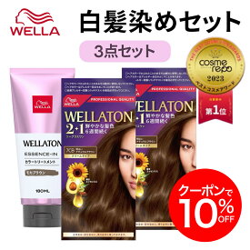【公式ショップ】Wella ウエラトーン 2+1 白髪染め クリームタイプ カラートリートメント 3点セット 色持ち6週間 うねりケア なめらか ツヤ レディース ブラウン アッシュ ピンク ブラック 黒 茶 医薬部外品 | ヘアカラー カラートリートメント しらがそめ 女性 レディース