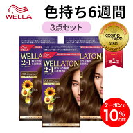 【公式ショップ】Wella ウエラトーン 2+1 白髪染め クリームタイプ 同色3点セット 全29色 色持ち6週間 な…