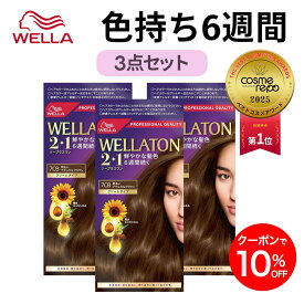 【公式ショップ】Wella ウエラトーン 2+1 白髪染め クリームタイプ 同色3点セット 全29色 色持ち6週間 なめらか ツヤ レディース ブラウン アッシュ ピンク ブラック 黒 茶 医薬部外品 | ヘアカラー 白髪染め しらがそめ 女性 レディース