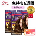 【公式ショップ】Wella ウエラトーン 2+1 白髪染め クリームタイプ 同色3点セット 全29色 色持ち6週間 なめらか ツヤ …