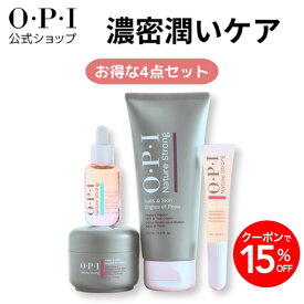 【OPI公式】ネイルオイル、ネイルセラム、ネイルバーム、ハンド＆フットクリーム お得なトライアル4点セット 保湿 集中ケア ギフト NSSC003 NSSC002 NSSC001 NSSC007 【国内正規品】