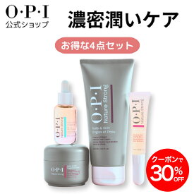 【OPI公式】ネイルオイル、ネイルセラム、ネイルバーム、ハンド＆フットクリーム お得なトライアル4点セット 保湿 集中ケア NSSC003 NSSC002 NSSC001 NSSC007 【国内正規品】【ギフトラッピング対象外】