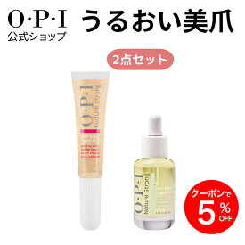 【OPI公式】ネイルセラム、ネイルオイル 2点セット ネイルケア 保湿 集中ケア 手指 乾燥ケア 爪 甘皮 ギフト プレゼント NSSC002 NSSC003 【国内正規品】
