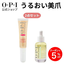 【OPI公式】ネイルセラム、ネイルオイル 2点セット ネイルケア 保湿 集中ケア 手指 乾燥ケア 爪 甘皮 ギフト プレゼント NSSC002 NSSC003 【国内正規品】