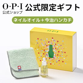 【OPI公式】ネイルオイル 今治タオルハンカチ付 ギフトセット (NSSC003) | 国内正規品 爪 甘皮 保湿 乾燥対策 ネイルケア 美爪ケア ささくれ 指先ケア キューティクルオイル プレゼント 誕生日 母の日 クリスマス