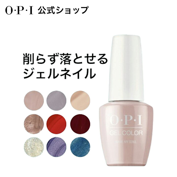 楽天市場】【OPI公式】ジェルネイル 21色 ベージュ ピンク 赤 紫 橙 青 