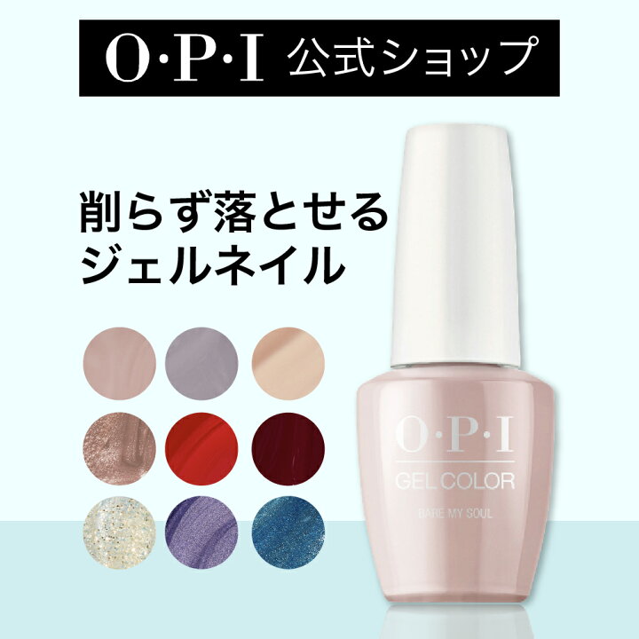 楽天市場】【OPI公式】ジェルネイル 21色 ベージュ ピンク 赤 紫 橙 青 