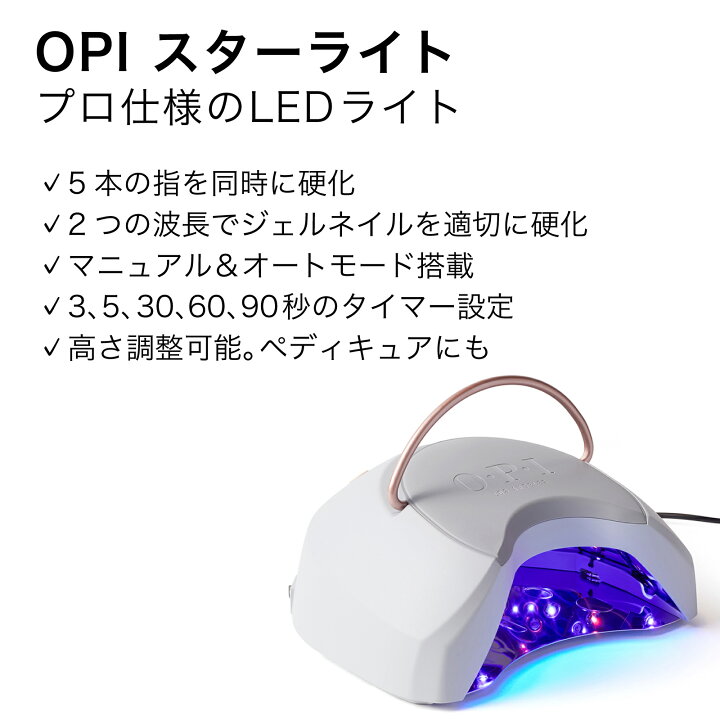 楽天市場】【OPI公式】ジェルネイル LED ライト (スターライト LED 