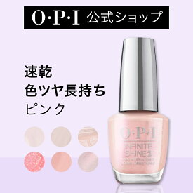 【OPI公式】マニキュア 速乾 色ツヤ長持ち 11色 ピンク系 15mL (c) | 国内正規品 高発色 塗りやすい ジェル風 マニキュア ペディキュア ネイルポリッシュ ネイルカラー OPIネイル OPIマニキュア