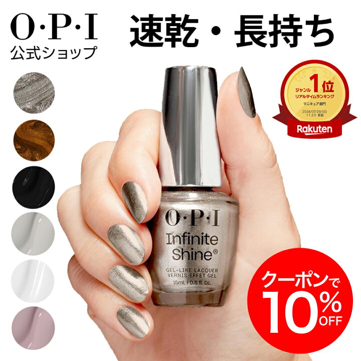 楽天市場】【OPI公式】マニキュア 速乾 色長持ち ジェル風ツヤ 22色 白 