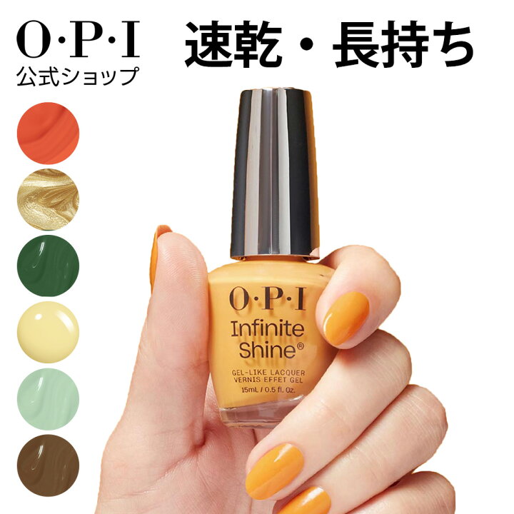 楽天市場】【OPI公式】マニキュア 15mL 速乾 色長持ち ジェル風ツヤ 黄 