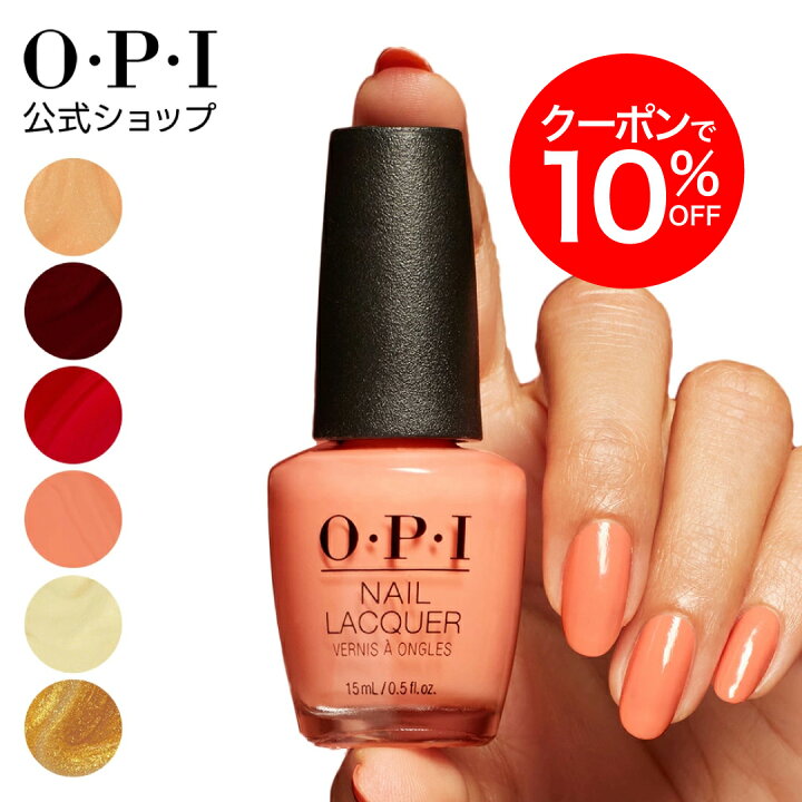 楽天市場】＼クーポンで10%OFF／【OPI公式】マニキュア 高発色 塗り 