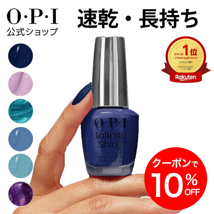 楽天市場】【OPI公式】マニキュア 速乾 色長持ち ジェル風ツヤ 20色 青 