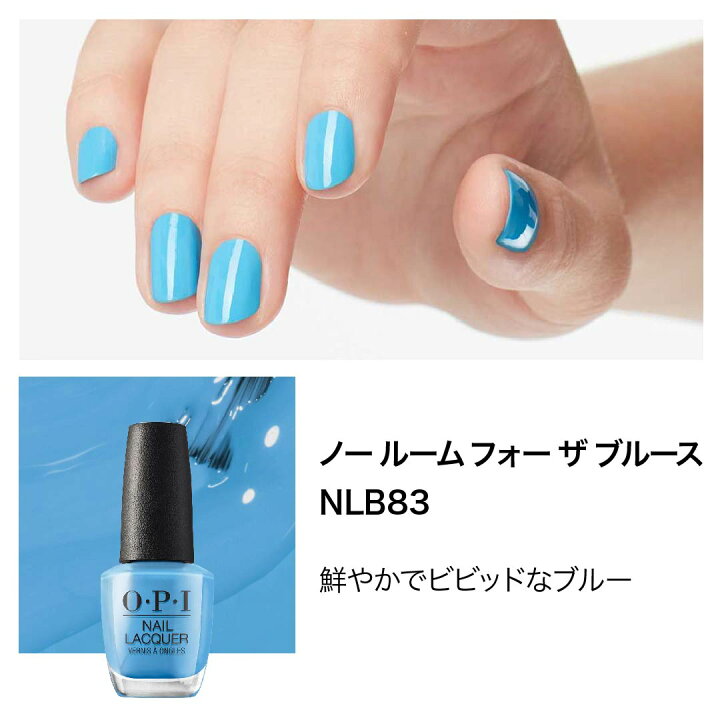 楽天市場】【OPI公式】マニキュア 高発色 塗りやすい 11色 ブルー 15mL  