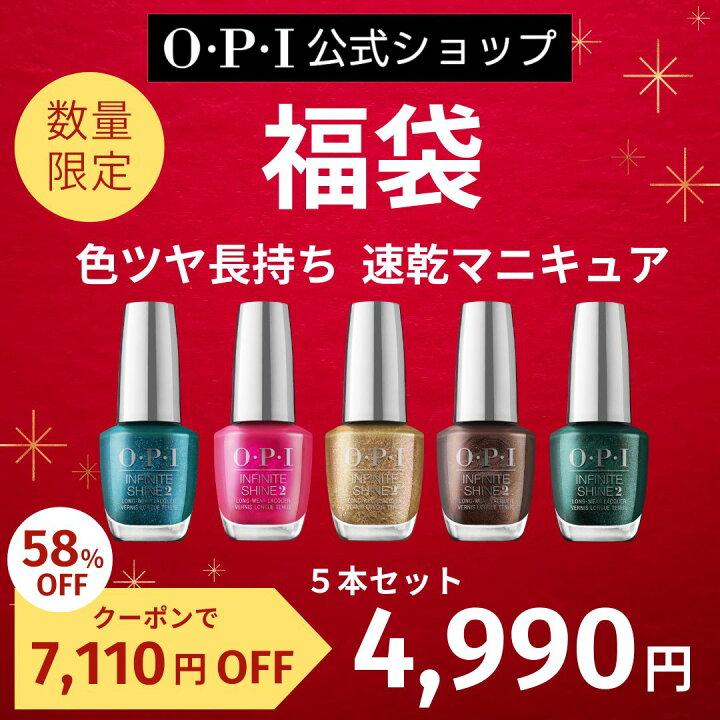 楽天市場】【OPI公式】☆福袋☆速乾マニキュア5本セット ＜パール 