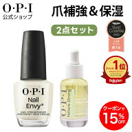＜ベストコスメ2025殿堂入り＞【OPI公式】 ネイルケア 2点セット (爪強化剤ネイルエンビー ネイルオイル)…