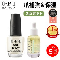 ＜楽天ベストコスメ受賞・2025殿堂入り＞【OPI公式】 ネイルケア 2点セット (爪強化剤ネイルエンビー ネ…