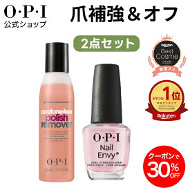 【OPI公式】ネイルエンビー アセトンフリーリムーバー 2点セット | 国内正規品 爪強化コート ネイルケア 補強 補修 ジェルネイル 保護 二枚爪 爪割れ 薄い爪 自爪ケア ベースコート 除光液 保湿 ギフト プレゼント マニキュア 美爪 ネイルオフ