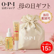 【OPI公式】★母の日ギフト★ネイルケアセット 巾着付き (ネイルオイル セラム) 保湿 集中ケア 指 乾燥 …