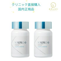 楽天市場】ソルプロプリュス ホワイト サプリメント 30粒の通販