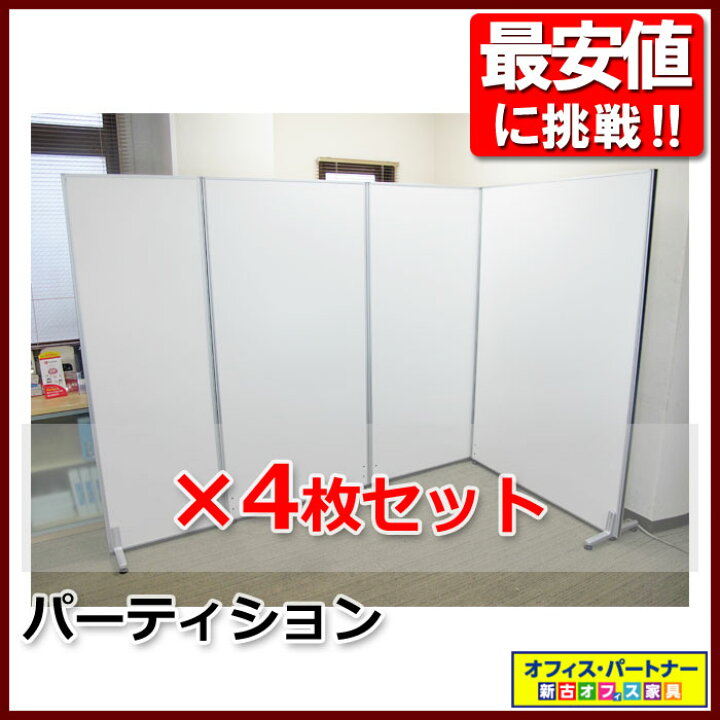 楽天市場】【補助金制度あり】パーティション パーテーション 間仕切り 