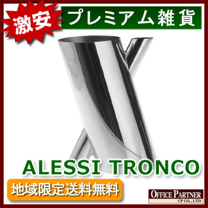 楽天市場】アレッシィ ALESSI トロンコ TRONCO フラワーベース 花瓶 
