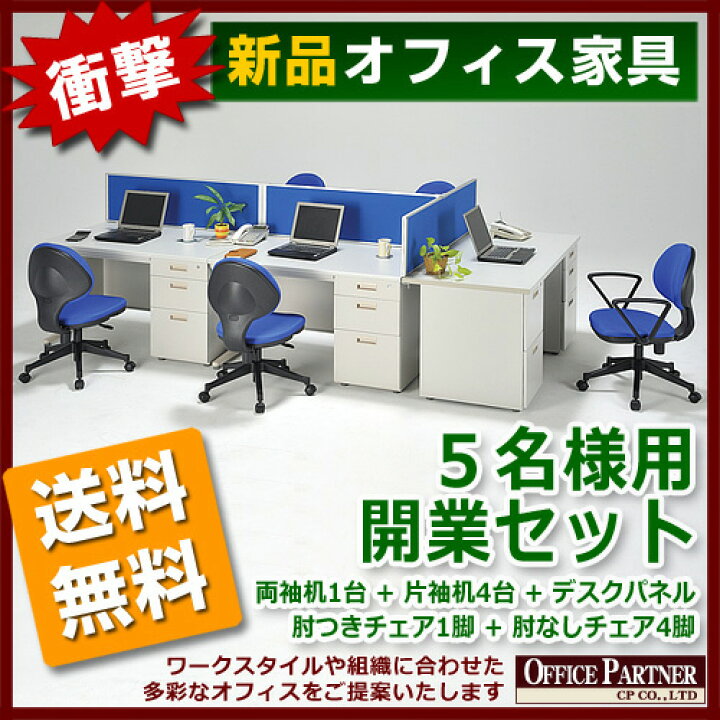 楽天市場】両袖机 片袖机 5人用セット オフィスデスク 事務机 オフィス 