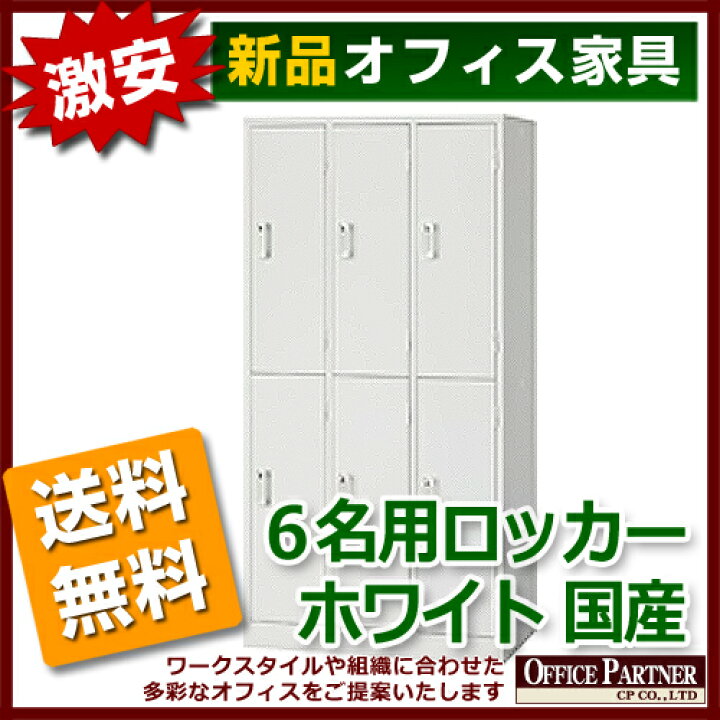 楽天市場】6人用ロッカー スチールロッカー 貴重品ロッカー 完成品 3列 