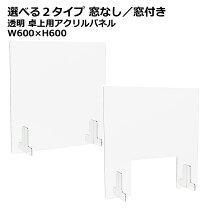 楽天市場】アクリルパーテーション倒れにくいの通販