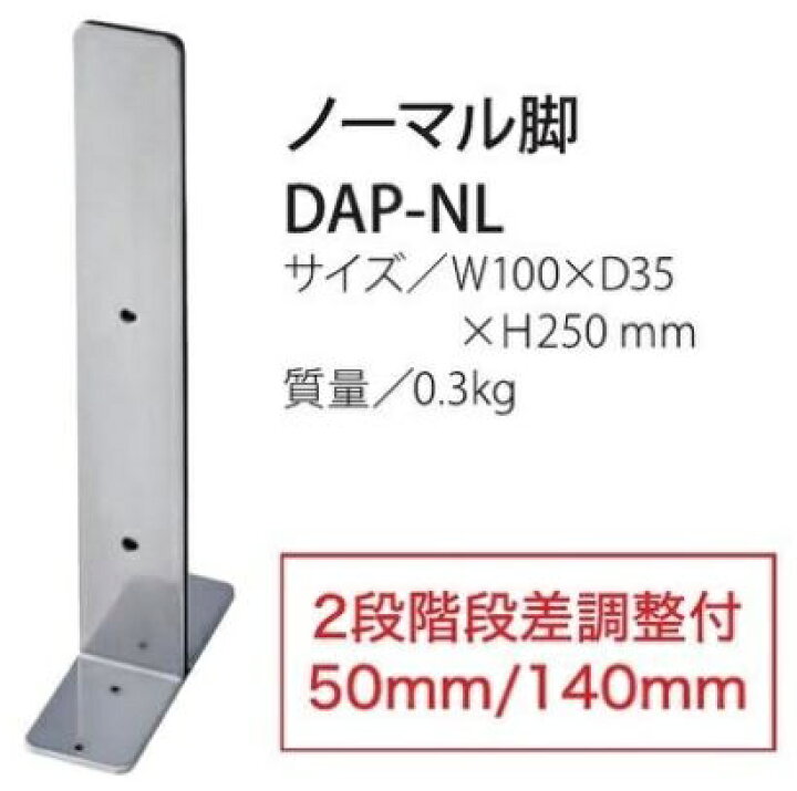 楽天市場】飛沫感染予防アクリルパネル用 ノーマル脚 DAP-NL 