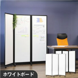 【法人様限定】パーテーション 折りたたみ ホワイトボード 間仕切り 幅1800×高さ1800mm キャスター付き 自立 3連 パーティション スクリーン 衝立 GL3-1818H【新品】