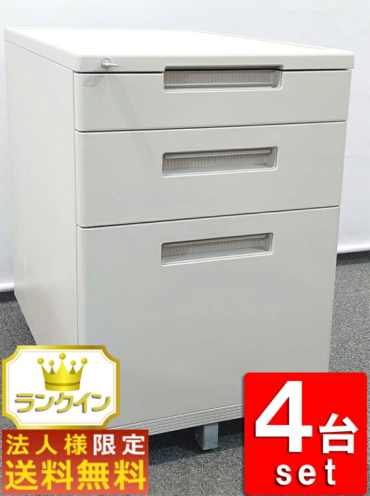 楽天市場】【法人限定送料無料】【在庫260台】コクヨ MX 4台セット 3段 