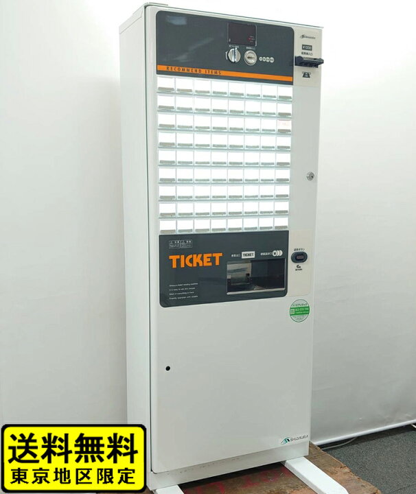 楽天市場】【送料無料 東京地区限定】食券機 芝浦 KB-172NNS 新500円 