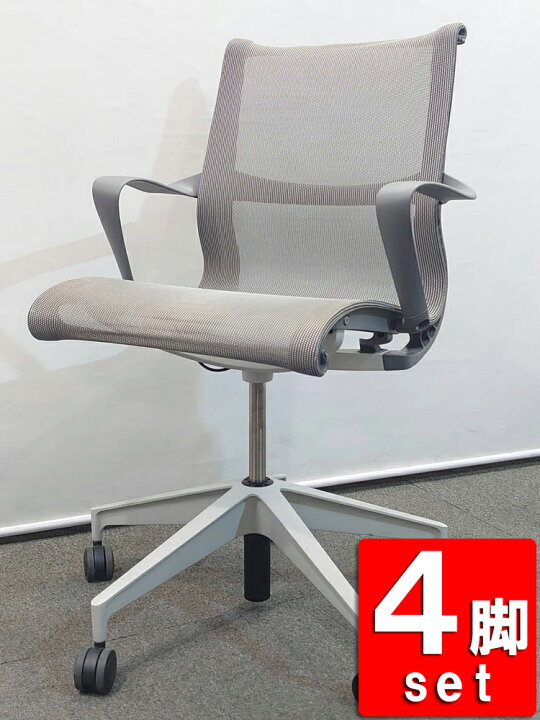 楽天市場】【送料無料 地域限定】 4脚セット ハーマンミラー 
