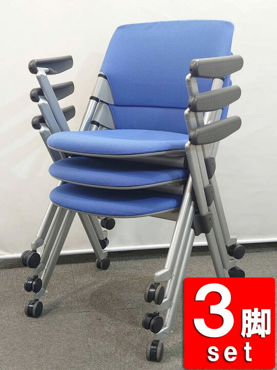 楽天市場】中古 会議チェア オカムラ スタッキングチェア 3脚セット 