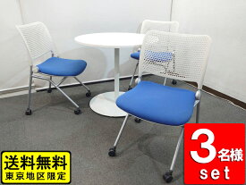会議セット 3人用 ミーティングセット ライオン ウチダ ブルーメ 丸テーブル 円型 Φ800 会議チェア スタッキングチェア 中古