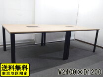 楽天市場】ミーティングテーブル 2400 中古の通販