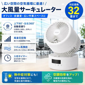 �y�@�l�l���菤�i�z�T�[�L�����[�^�[ 32���Ή� �㉺���E������U�� �����R���t�� ����8�i�K ���؃^�C�}�[ ���Y���� ��C�z�� �A�C���X�I�[���}